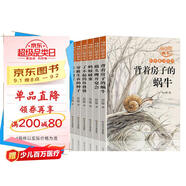 楊紅櫻畫(huà)本科學(xué)童話系列全6冊(cè)  背著房子的蝸牛小學(xué)生童話故事書(shū)兒童文學(xué)讀物 課外閱讀 閱讀課外書(shū)  