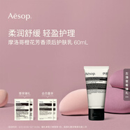 伊索 摩洛哥橙花芳香須后護(hù)膚乳60mL 乳液面霜 補(bǔ)水 男士 禮物