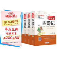 四大名著青少年版全套（4冊）原著足本無刪減 西游記 紅樓夢 水滸 三國演義 無障礙閱讀學(xué)生版 適合七八九年級閱讀經(jīng)典名著 中小學(xué)生課外閱讀書籍