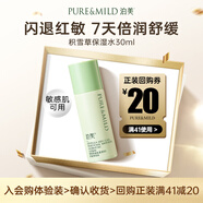 泊美【會(huì )員專(zhuān)享價(jià)】積雪草維生素原B5保濕水舒緩褪紅旅行裝30ml