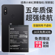 修派 適用于小米手機(jī)電池全系列通用【3C認(rèn)證】 適用小米8【屏幕指紋/探索版】電池3500mAh