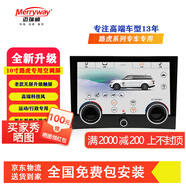 邁瑞威路虎專用極光/發(fā)現(xiàn)/5/神行/攬勝中控屏車載導航影像行車記錄儀 智能空調(diào)屏【10寸】【運動行政14-18款專用】