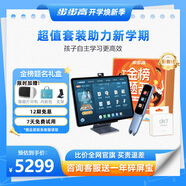 步步高（BBK）學(xué)習機S8《金榜題名禮盒》AI學(xué)習機 平板小學(xué)到高中課程同步 學(xué)生平板學(xué)習平板家教機早教機