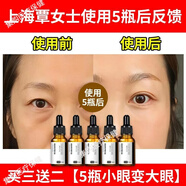 眼袋消腫液正品擴(kuò)眼精油眼睛變大雙眼皮改善眼部松弛提拉緊眼角 五盒療程裝 魅力小鹿眼