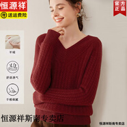 恒源祥加厚大V領(lǐng)山羊絨衫女士慵懶風(fēng)毛衣寬松針織麻花打底毛衫秋冬內搭 安可拉紅 M 【建議105-115斤】