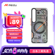 魅族（MEIZU）PANDAER PASA 妙磁抗菌手機(jī)殼 極光航行 魅族 20 PRO適用 IML雙塑立體印刷妙磁陣列 Click按鍵模組