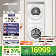 卡薩帝（Casarte）攬光中子融朗 10公斤滾筒洗衣機(jī)全自動(dòng)+月光寶盒超薄全嵌 CZ B10LWS10YTGWCU1