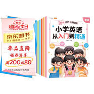 斗半匠 小學(xué)英語(yǔ)從入門到精通單詞句型聽力作文閱讀理解英語(yǔ)語(yǔ)法單詞記背神器【全6冊(cè)】