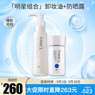 芳珂（FANCL）明星組合套裝（速凈卸妝油120ml+倍護(hù)防曬露60ml） 生日禮物