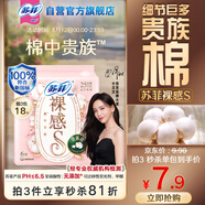 蘇菲【于文文同款】裸感S貴族棉日用衛(wèi)生巾25cm6片 純棉敏感肌姨媽巾