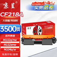 京呈適用惠普HPLaserJetPro MFP M129-M134 PCLmS硒鼓碳粉盒M132a m132snw m132fp m132fw m132nw墨盒 【大容量 3500頁(yè)】18A粉盒1支裝