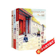 史雷作品集（共3冊，大獎(jiǎng)作家史雷獲是受眾多孩子喜愛的兒童文學(xué)作家之一。含《將軍胡同》《正陽門下》以及2023年新作《三大旗》，8-12歲適讀）