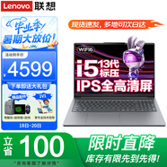 聯(lián)想小新16筆記本電腦 高性能十三代標壓酷睿i5設計辦公游戲本16英寸學(xué)生手提超輕薄本 i5-13420H 32G 1T固態(tài) 小新16 IPS全高清屏 游戲級銳炬顯卡 WiFi6