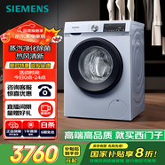 西門子（SIEMENS）10公斤滾筒洗衣機全自動帶烘干 洗烘一體 蒸汽除菌 熱風(fēng)清新 雙重凈筒 X42W 家電國家補貼
