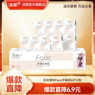 潔柔手帕紙粉Face迷你4層8張12包面巾紙隨身裝小包紙巾 高級百花香味