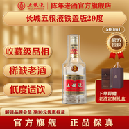 五糧液【官方旗艦】第五代長(zhǎng)城五糧液鐵蓋 29度 濃香型白酒 1994年-1995年隨機(jī)發(fā)貨 90年代 500mL 1瓶 單瓶裝