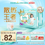 幫寶適【夏天散熱王者】一級(jí)幫嬰兒拉拉褲夏季超薄XL64片 尿不濕尿褲