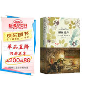 柳林風(fēng)聲（買中文版全譯本贈英文原版 套裝共2冊）