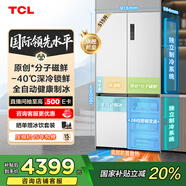 TCL冰麒麟機皇515升十字四門(mén)原創(chuàng  )分子磁鮮雙系統自動(dòng)制冰超薄平嵌冰箱一級能效國家補貼R515T15-UQBS