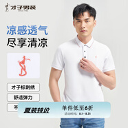 才子（TRIES）【多色可選 】POLO衫夏季新款男士短袖上衣仙鶴刺繡撞色翻領(lǐng) 網(wǎng)眼提花領(lǐng)白色 XL 50(175/92A)