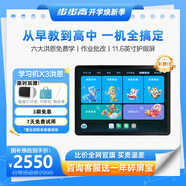 步步高學(xué)習機X3洪恩版學(xué)生平板 小學(xué)初中高中全科作業(yè)輔導護眼屏新課標學(xué)習平板早教機官方旗艦 6+256G