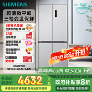 西門(mén)子（SIEMENS）無(wú)界十字星500升超薄微平嵌十字門(mén)冰箱雙開(kāi)門(mén)四開(kāi)門(mén)超薄嵌入式 國家補貼一級能效 晶耀KC88CE163C