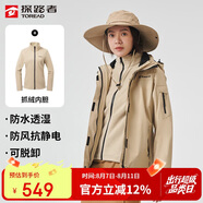 探路者（TOREAD）沖鋒衣女 戶外三合一抓絨可脫卸兩件套防風(fēng)保暖登山服防寒服外套