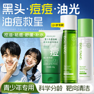 碧素堂青少年護膚品12-18歲青春期男女孩高中學(xué)生水乳套裝控油補水保濕 青少年護膚品控油祛痘洗面奶水乳3件套