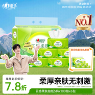 心相印抽紙【肖戰(zhàn)推薦】云感柔膚 3層600抽真S碼 親膚 原生木漿 提裝