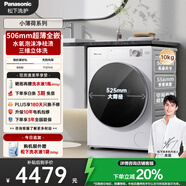 松下（Panasonic）【吳磊推薦】滾筒洗衣機全自動(dòng) 506超薄全嵌10公斤小薄荷S水氧泡沫凈M1F5以舊換新家電國家補貼20%