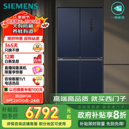西門(mén)子（SIEMENS）550升十字門(mén)博納臻鮮冰箱風(fēng)冷無(wú)霜雙開(kāi)門(mén)多門(mén)鉑金除菌凈味家電國家補貼以舊換新 湖蘊藍KC555681EC