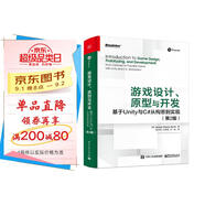 游戲設(shè)計、原型與開發(fā)：基于Unity與C#從構(gòu)思到實(shí)現(xiàn)（第2版）(博文視點(diǎn)出品)