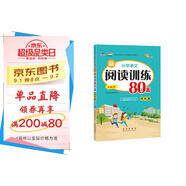 小學(xué)語文新閱讀訓(xùn)練80篇 四年級 68所名校圖書B