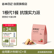 谷本日記 蛋白能量棒0反式脂肪減輕食代餐飽腹零食高纖維脂健身食品 櫻桃