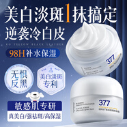 維特絲377面霜乳液美白淡斑保濕補水男女水乳抗皺緊致淡化黑色素護(hù)膚品