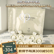 肌膚之鑰（CPB）光采潔面膏金致乳霜精華水乳液面霜眼霜清爽滋潤緊致中小樣套裝 肌膚之鑰集中護(hù)理組面膜水乳*3組