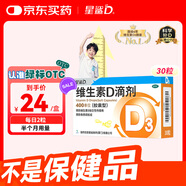 星鯊維生素d3滴劑（膠囊型）30粒 d3嬰兒嬰幼兒兒童維生素D促鈣吸收長(zhǎng)高新出生15天可吃非鈣片