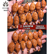 筑百年胖東來(lái)品質(zhì)橄欖核雕刻單顆單籽 背云腰珠吊墜Y手機(jī)掛 2號(hào)任選生肖守護(hù)神1顆