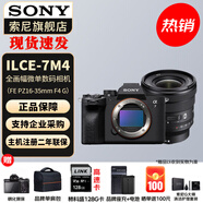 索尼（SONY）ILCE-7M4/A7M4全畫幅微單數碼相機專業(yè)級a74 α7IV 單機身+FE PZ16-35F4 G 官方標配+電池