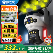 霸天安4G太陽能攝像頭 變焦監(jiān)控室外免插電無需連wifi終身免流量 監(jiān)控器360度無死角帶夜視 全景手機(jī)遠(yuǎn)程