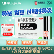 [原研進口]幸?？七_琳 復(fù)方氨酚腎素片6片 感冒咳嗽 過敏性鼻炎 抗過敏對乙酰氨基酚 幸福傷風(fēng)素 發(fā)熱頭痛 退燒藥 解熱鎮(zhèn)痛 四肢酸痛 打噴嚏流鼻涕 鼻塞 咽痛  家庭常備藥 感冒藥
