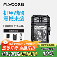 飛科（FLYCO）剃須刀電動刮胡刀便攜款旋轉(zhuǎn)式男士送男友機甲酷酷 F001【炫酷黑】