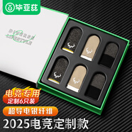 畢亞茲電競指套 英雄聯(lián)盟手游和平精英職業(yè)吃雞手機游戲走位神器防手汗防斷觸屏手指套薄款6只裝 YX99
