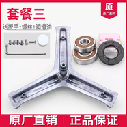 適用海爾滾筒洗衣機配件G100878BX12GG100868B12G三腳架軸承水封 3號914B三腳架+進(jìn)口軸承6305+630