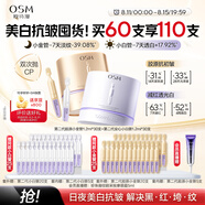 歐詩漫（OSM）【安心次拋+小金管次拋】雙效淡紋美白膠原緊致修護 七夕禮物
