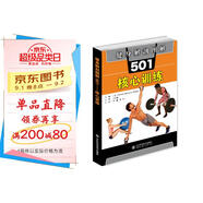 健身解剖圖解501：核心訓(xùn)練
