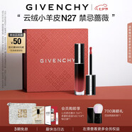 紀梵希（Givenchy）絲絨唇釉N27禁忌薔薇口紅云絨唇蜜七夕情人節禮物送女友化妝品