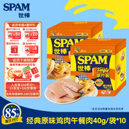 世棒（SPAM）經(jīng)典原味雞肉午餐肉40g*10袋 早餐減鹽減脂高蛋白代餐