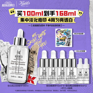 科顏氏（Kiehl's）安白瓶淡斑精華液100ml 美白VC護膚品七夕禮物送禮物