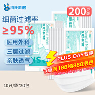 海氏海諾醫(yī)用外科口罩白色一次性非無菌三層防飛沫防塵口罩醫(yī)用10只*20包